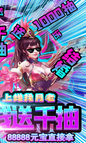 剑仙缘天天送千抽(图3)
