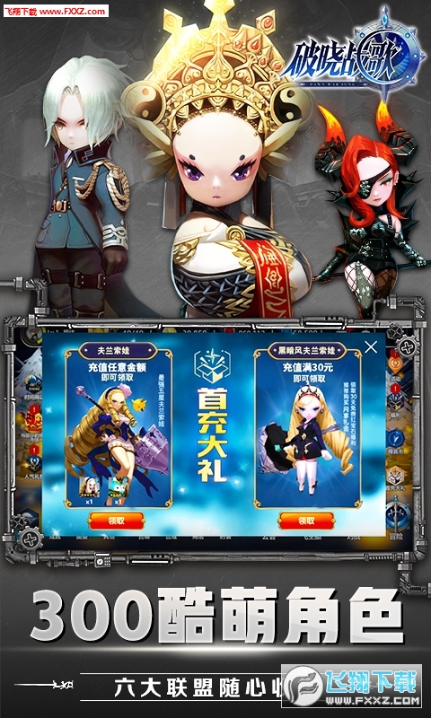 破晓战歌内购特别版下载(图1)
