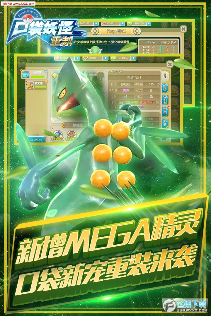 口袋妖怪重制内购版(图3)