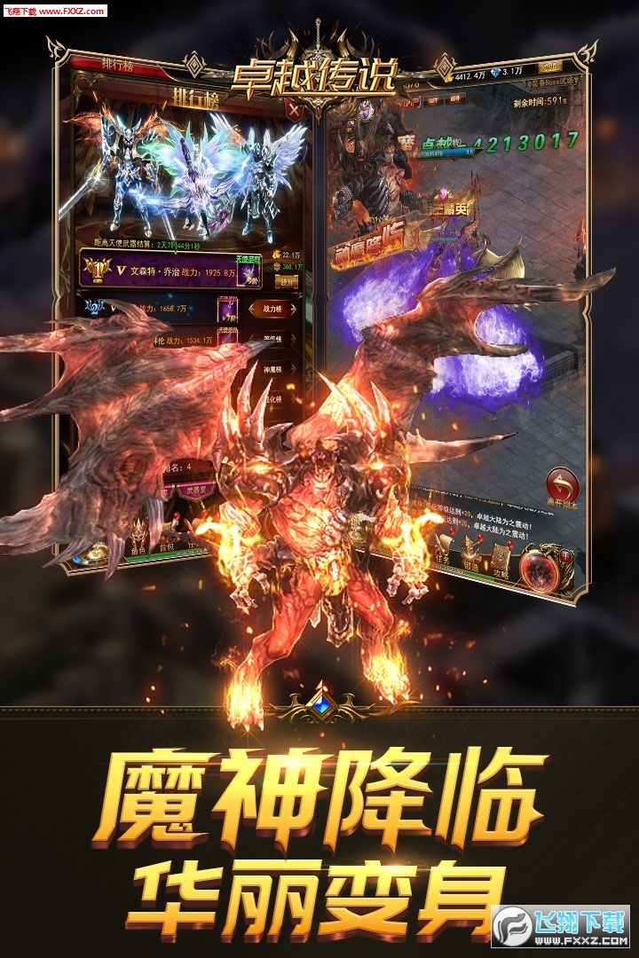 卓越传说手游安卓版(图1)