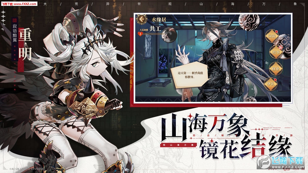 山海镜花特别版无限大荒幻石醒石下载(图2)