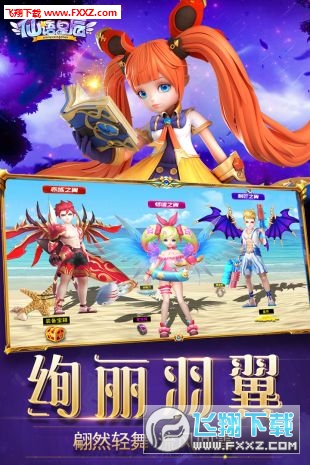 仙语星辰在线飞升版(图1)