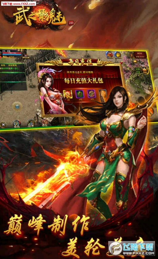 武之影魅无限元宝土豪版(图1)