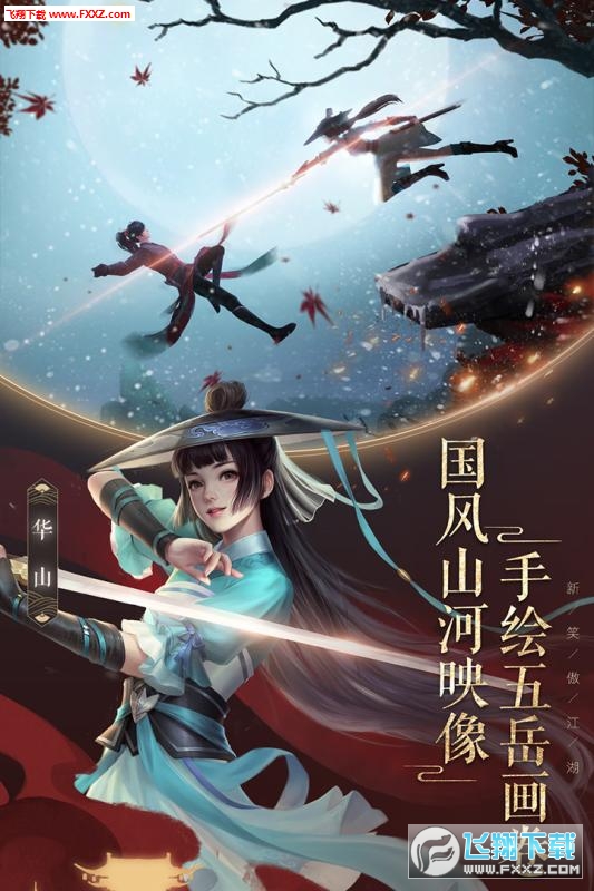 新笑傲江湖鼠年新春版(图1)