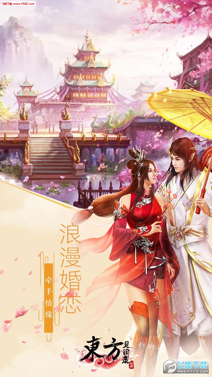 东方见闻录游戏手机版(图3)