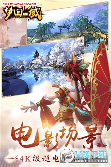 梦回仙域送充值卡满v版(图2)