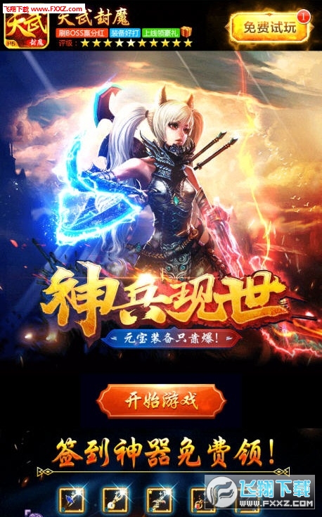 天武封魔官方版(图3)