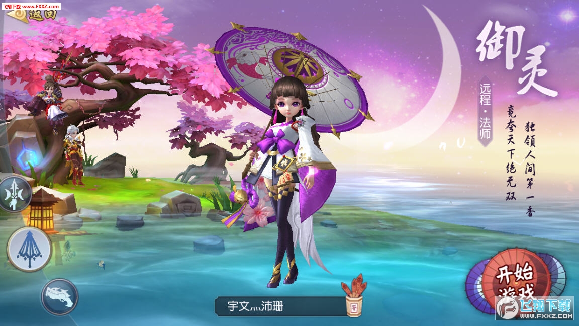 天仙月灵幻纪元(图1)