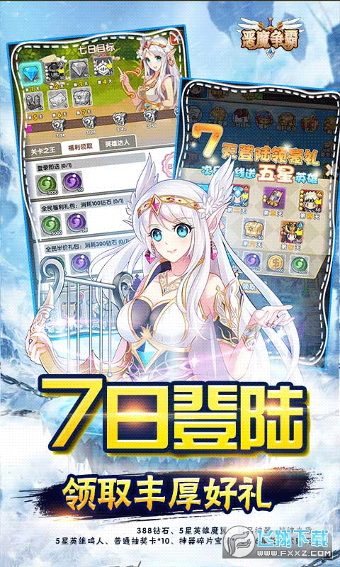 恶魔争霸次元之战特别版下载(图2)