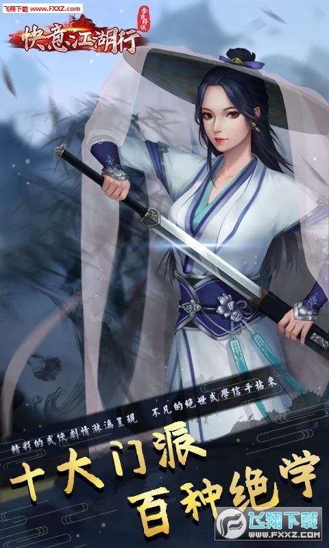 快意江湖行最新版(图1)