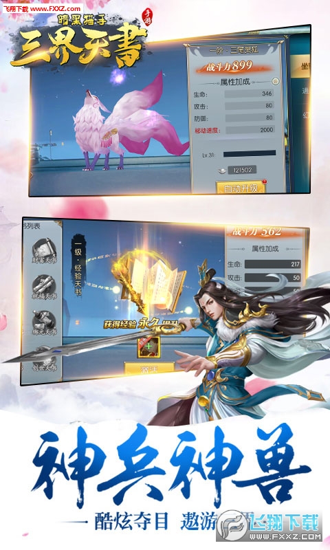 三界天书最新版(图3)