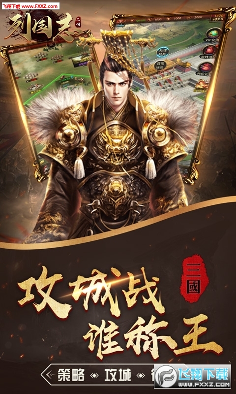 列国志内购特别版下载(图2)
