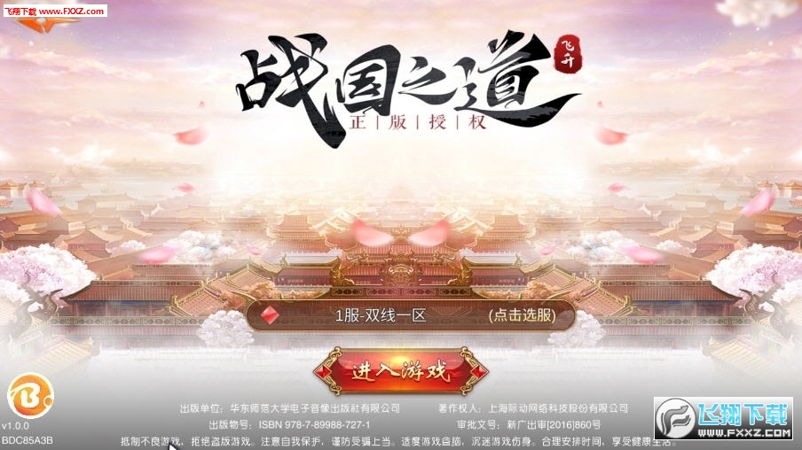 战国之道百倍爆率爽玩版(图3)