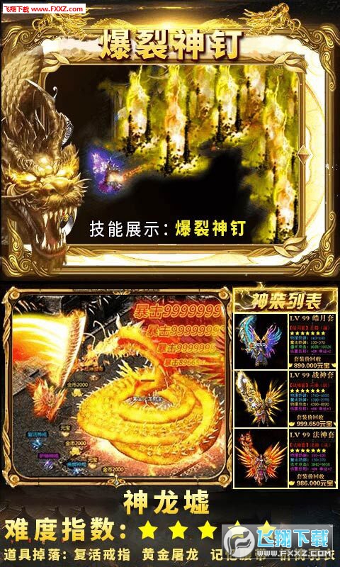 妖神传说神器免费版(图3)