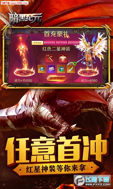 暗黑纪元超V版(图1)