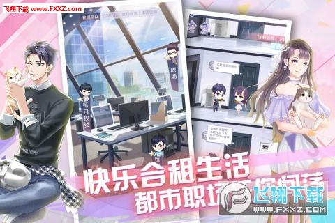 爱情公寓九游版(图2)