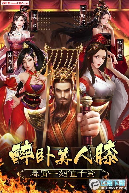 回到三国当皇帝手游(图2)