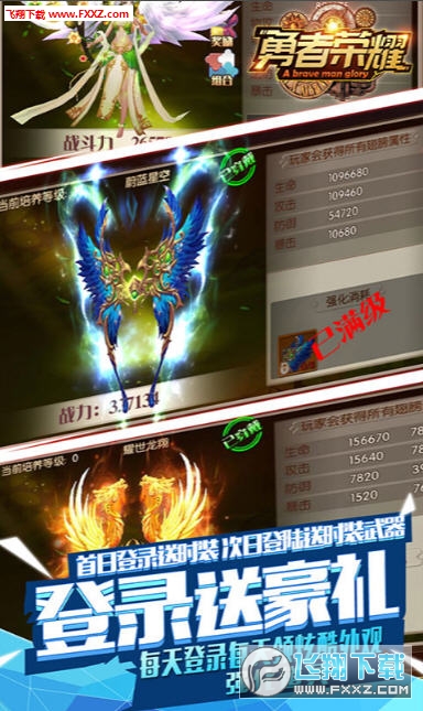 勇者荣耀无限钻石特别商城星耀特权版下载(图2)