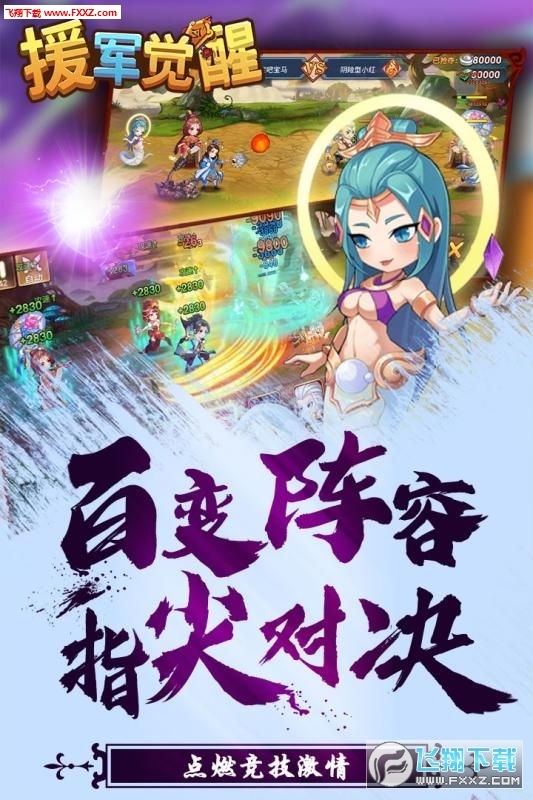 援军觉醒BT版(图4)