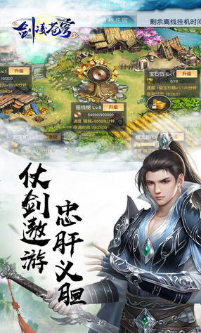 剑凌苍穹BT超v版送58888元宝(图2)