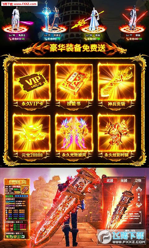 浮生长歌行无限元宝变态版(图1)
