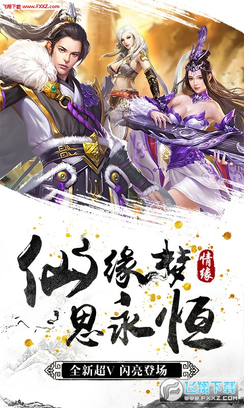 剑侠奇缘满v无限元宝铜币特别版下载(图1)