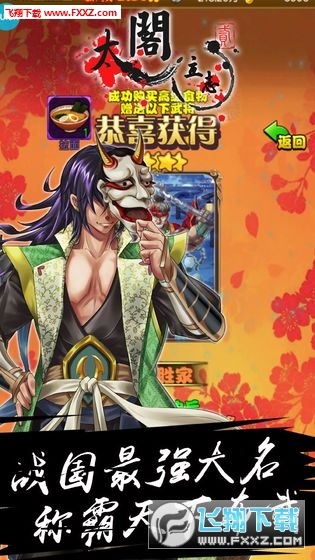 太阁立志2满v版(图2)