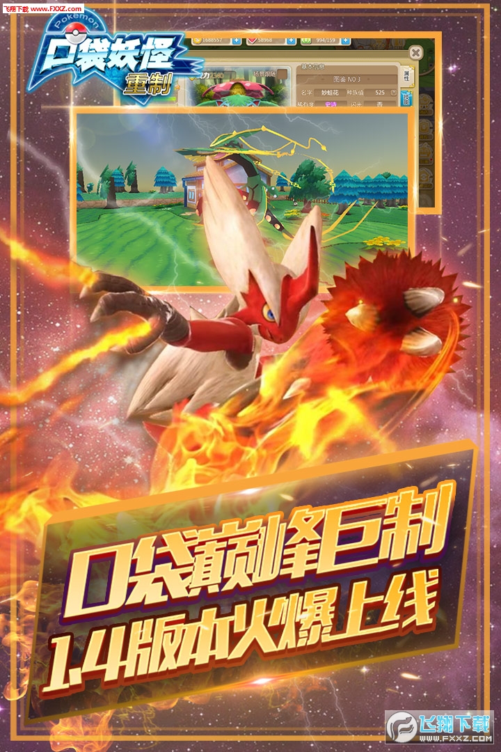 口袋妖怪重制安卓修改版(图1)