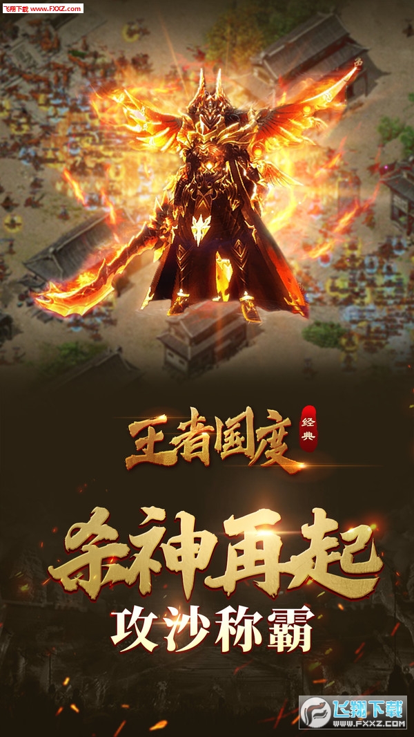 王者国度特别版九游下载(图1)