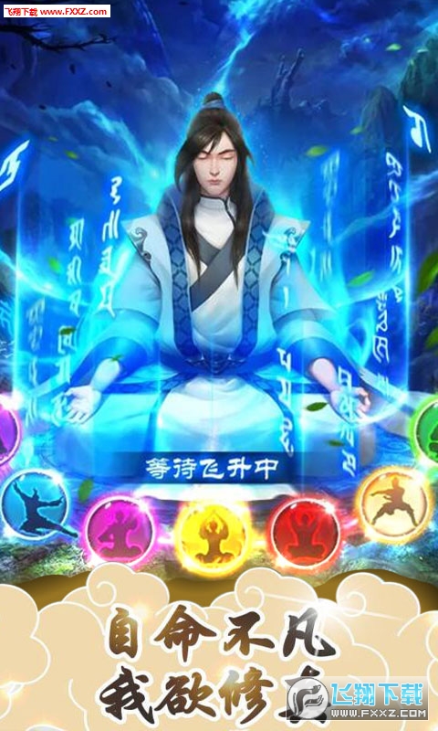我欲修真文字修仙BT版(图4)