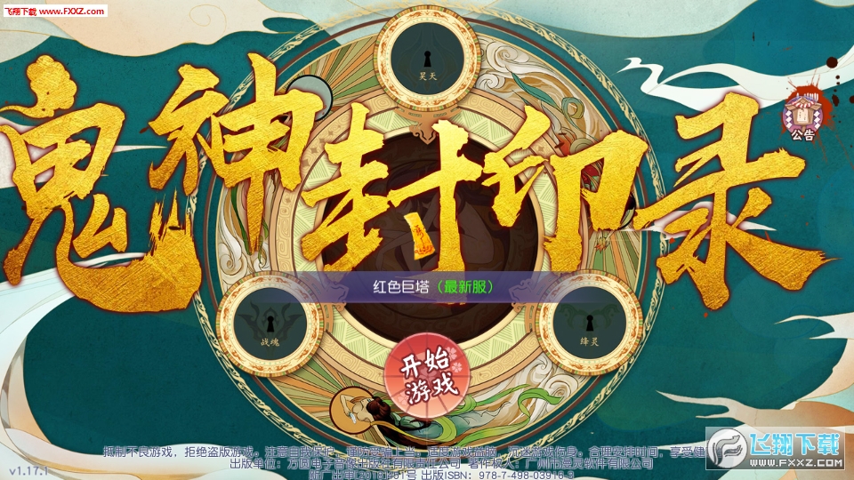鬼神封印录安卓版(图3)