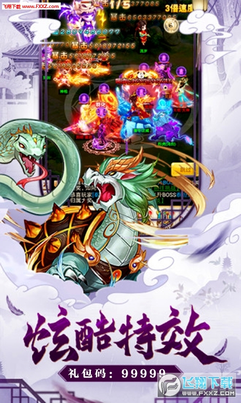 西游仙魔传超V版礼包码(图1)