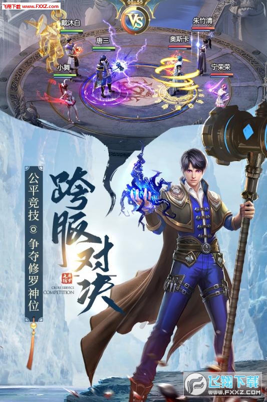 斗罗大陆唯一正版手游(图3)