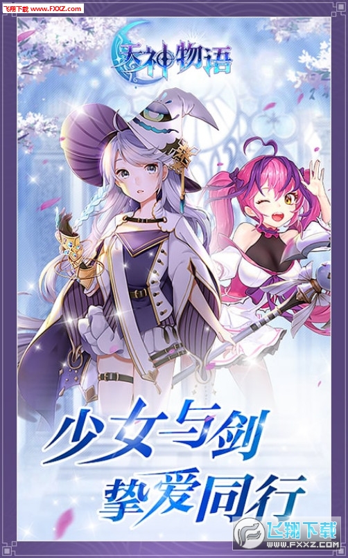 天神物语安卓版(图2)