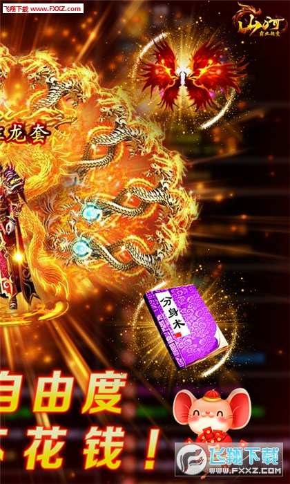 山河霸业超变12888元宝无限版(图2)