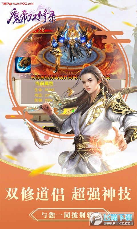 魔帝双修录H5海量版(图3)