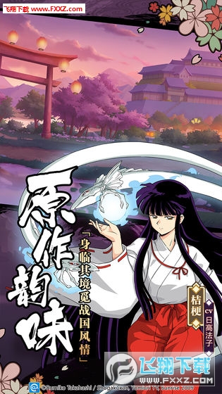 犬夜叉觉醒数据互通版(图1)