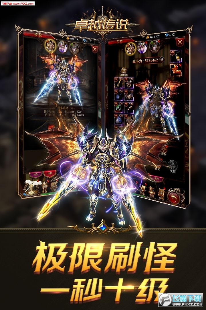 卓越传说手游礼包版(图3)