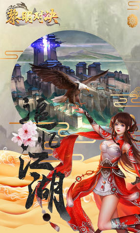 黎明对决BT版(图2)
