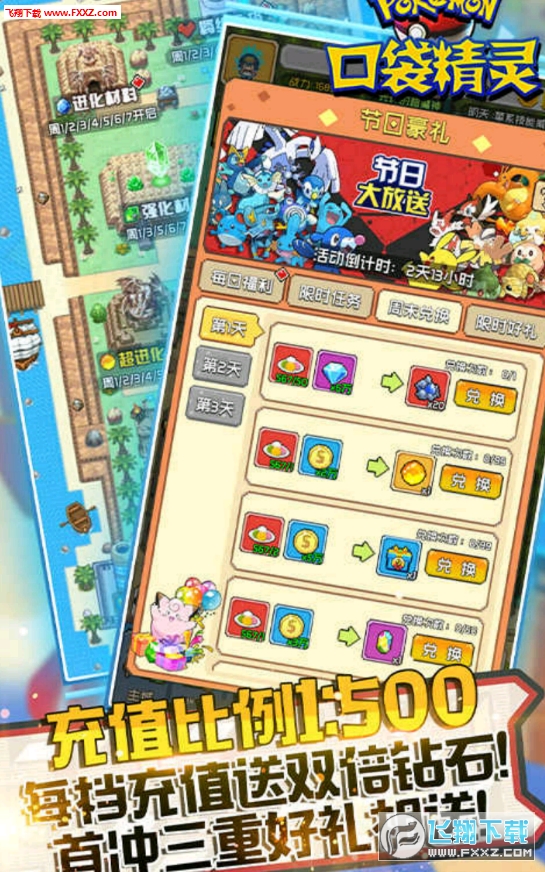 口袋精灵内购特别版下载(图1)