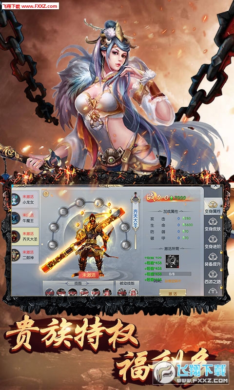 齐天记最仙西游无限元宝星耀版(图3)