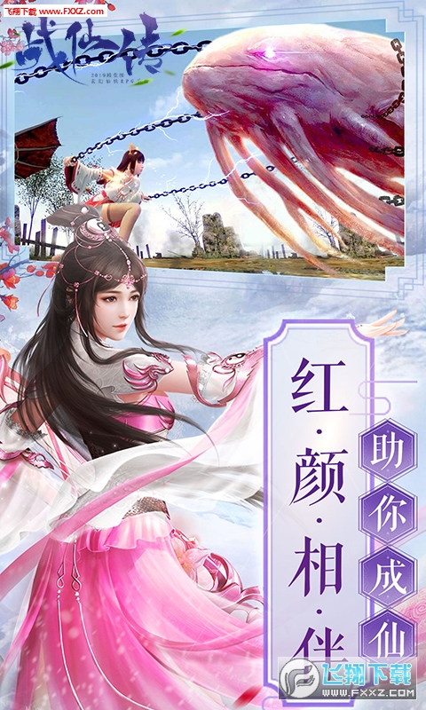 战仙传果盘元宝返利版(图2)