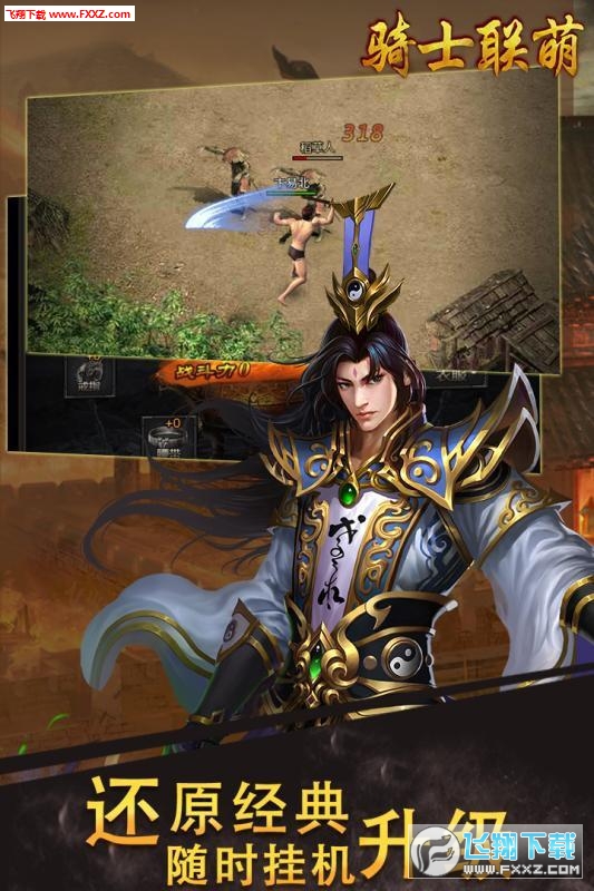骑士联萌手游(图2)