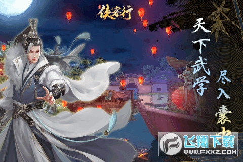 侠客行金庸正版(图2)