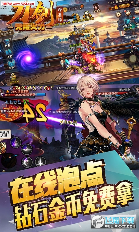 刀剑神魔录超变爽玩版(图3)