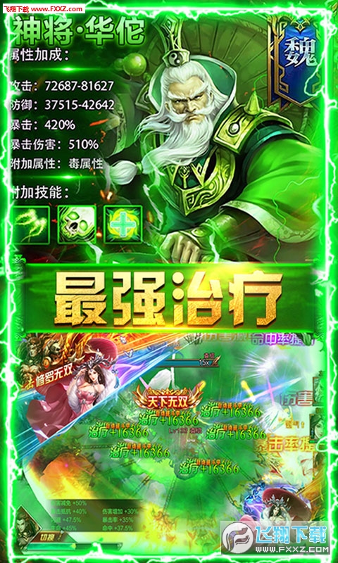 神将三国真3D满v版(图2)