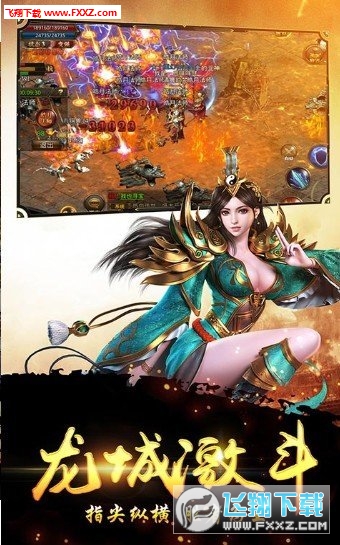 龙卫传说手机版(图3)
