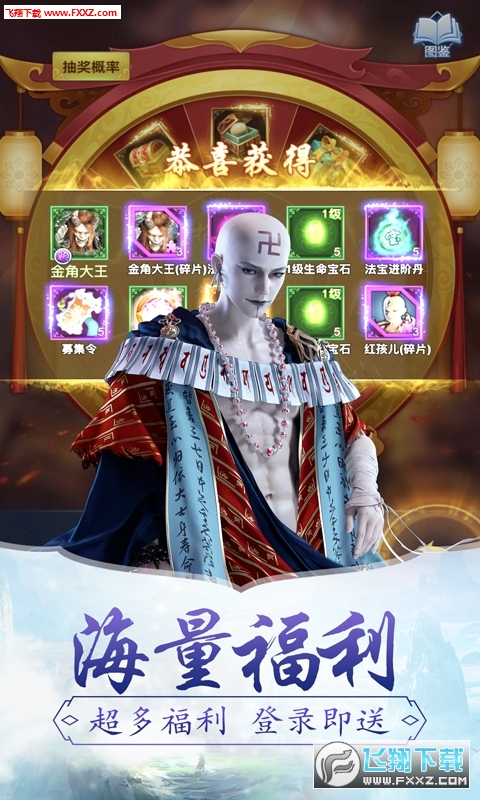 嬉游记GM版(图2)