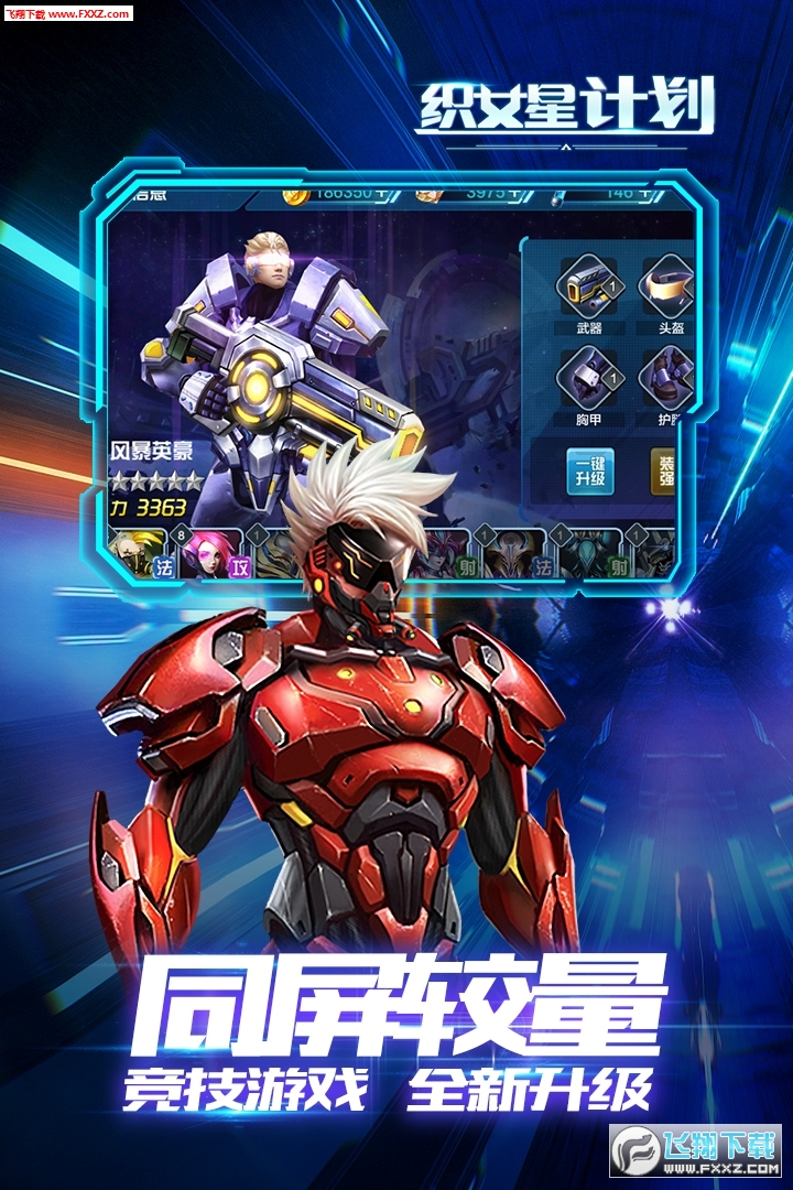 织女星计划最新特别版本下载(图1)