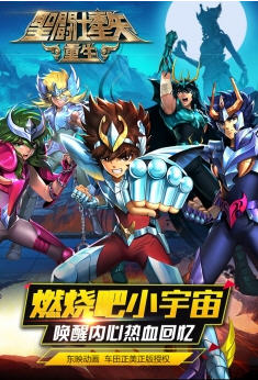圣斗士星矢重生钻石特别版下载(图1)